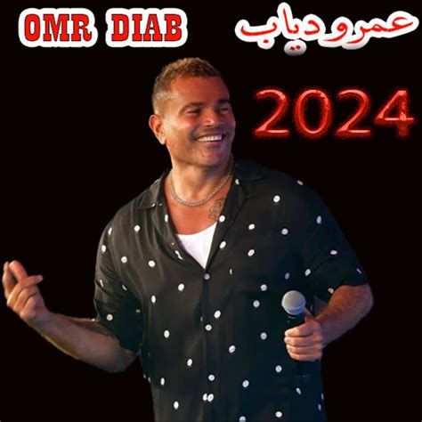 اغاني عمرو دياب 2024