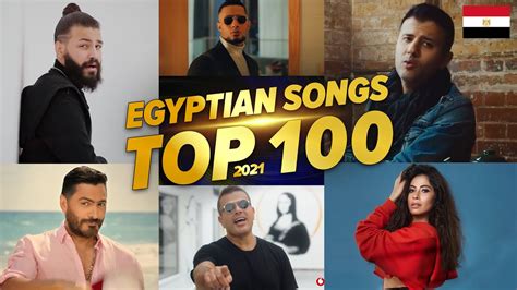 اغنية مصرية جديدة مشهورة 2022