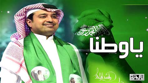 اغنية وطنية السعودية mp3