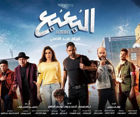افضل افلام مصرية كوميدية 2023