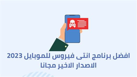 افضل انتي فايروس 2023