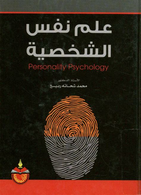 افضل كتب علم النفس