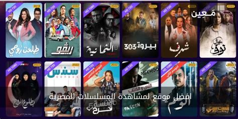 افضل موقع لمشاهدة المسلسلات المصرية