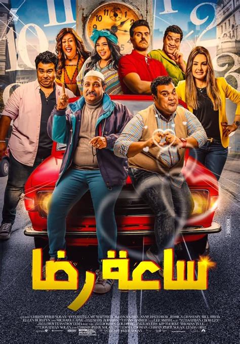 افلام عربي جديدة كوميدي