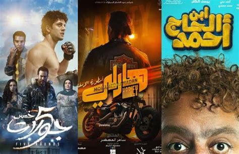 افلام عيد الفطر 2023 مصر