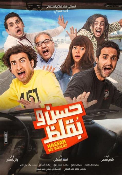افلام كوميدي مصري جديد