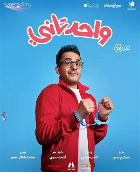 افلام مصرية كوميدية جديدة 2022