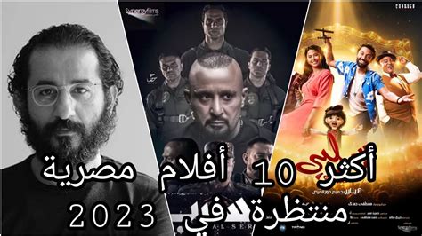 افلام مصرية 2023 fhd
