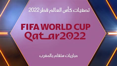 اقصائيات كاس العالم 2022