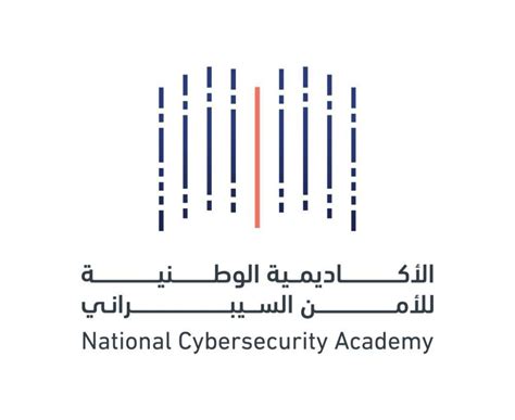 الأكاديمية الوطنية للأمن السيبراني
