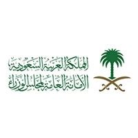 الأمانة العامة لمجلس الوزراء السعودي