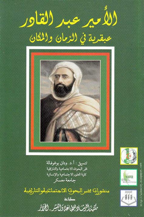 الأمير عبد القادر pdf