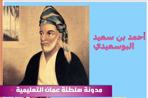 الإمام أحمد بن سعيد pdf