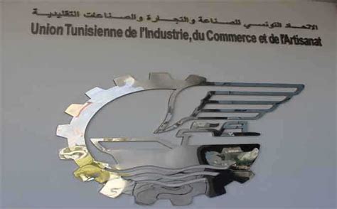 الاتحاد التونسي للصناعة والتجارة