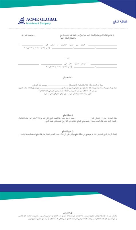 الاتفاقية