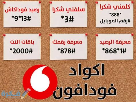 الاستعلام عن رصيد فودافون كاش 2021 مزادات مصر