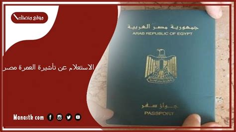 الاستعلام عن تأشيرة عمرة الكترونية