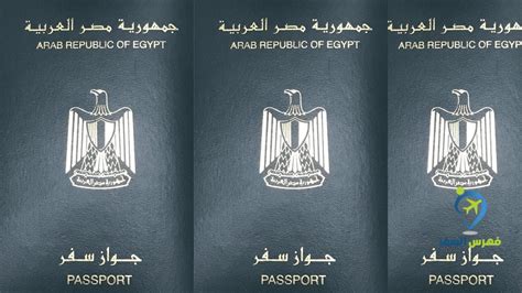 الاستعلام عن جواز السفر المصري بالكويت
