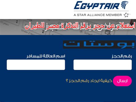 الاستعلام عن حجز مصر للطيران