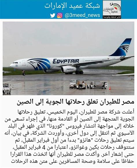 الاستعلام عن رحلة مصر للطيران