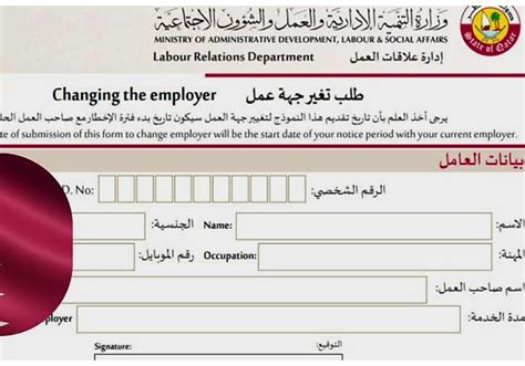 الاستعلام عن طلب تغيير جهة العمل