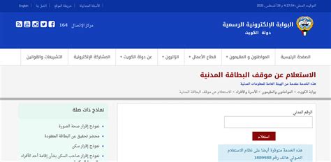 الاستفسار عن جاهزية البطاقة المدنية