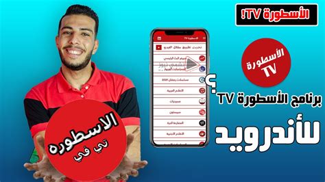 الاسطورة tv