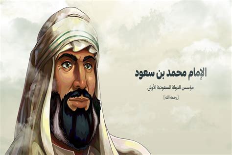 الامام محمد بن سعود