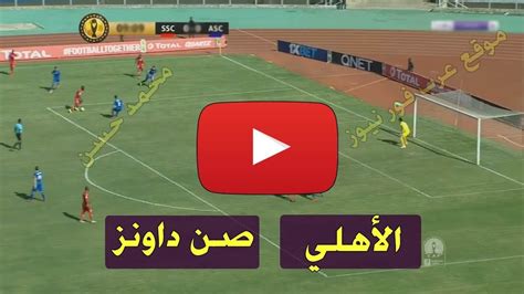 الاهلي اي كورة مباريات