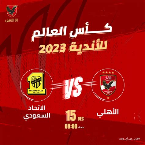 الاهلي والاتحاد يلا شوت