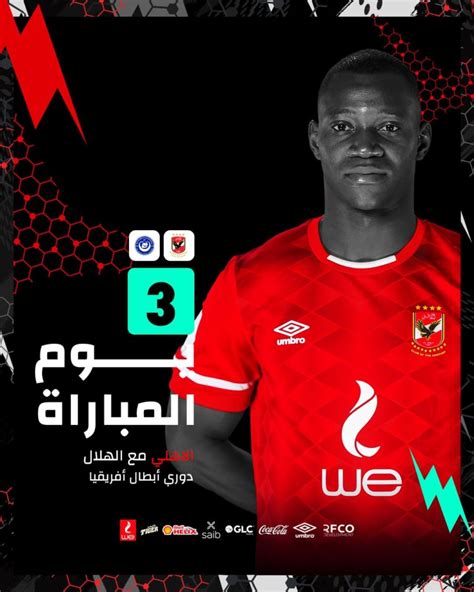 البث المباشر لمباراة الاهلى والهلال السودانى