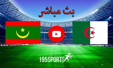 البث المباشر لمباراة الجزائر
