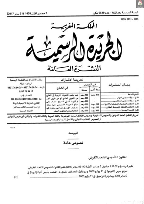 البحث في الجريدة الرسمية المغربية