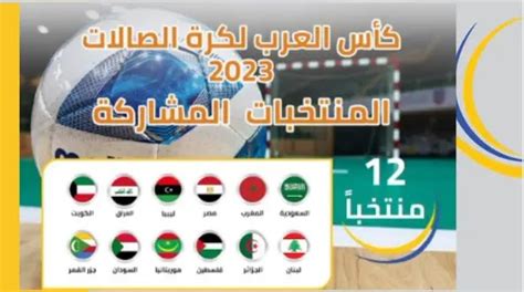 البطولة العربية لكرة القدم داخل الصالات 2023