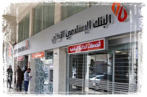 البنك الاسلامي الاردني الخدمات الالكترونية