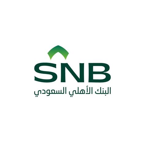 البنك الاهلي السعودي وظائف