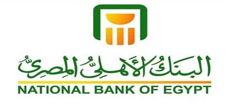 البنك الاهلي المصري الموقع الرسمي