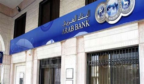 البنك العربي اون لاين فتح حساب