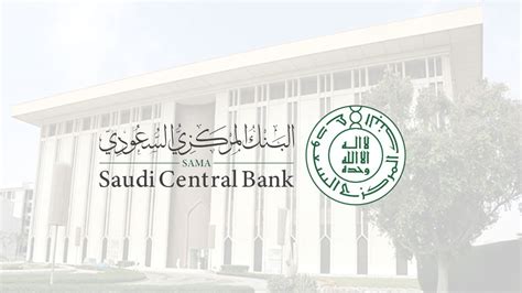 البنك المركزي السعودي تقديم شكوى