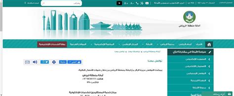 البوابة الالكترونية امانة منطقة الرياض