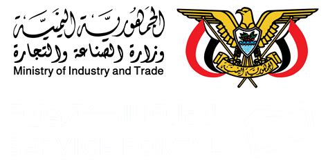 البوابة الالكترونية وزارة الصناعة والتجارة