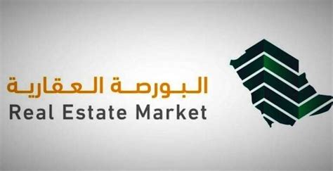 البورصة العقارية السعودية تسجيل الدخول