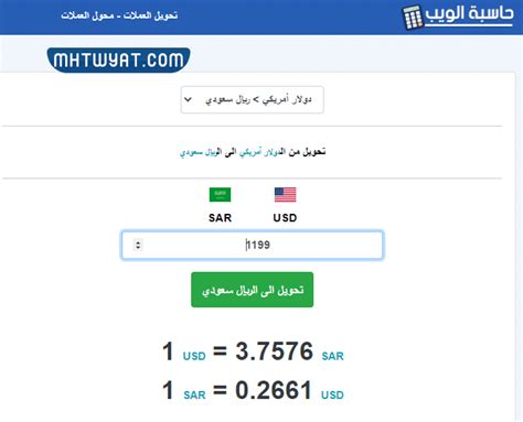 التحويل من الدولار للريال