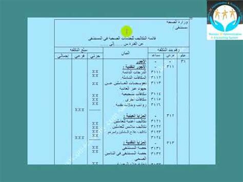 التدريب المحاسبي في مستشفى