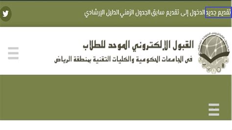 التسجيل الموحد لجامعات الرياض للطلاب