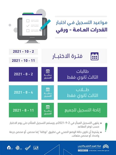 التسجيل في اختبار القدرات