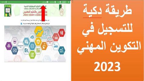 التسجيل في التكوين المهني 2023/2024