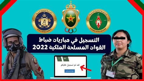 التسجيل في القوات المسلحة الملكية 2022