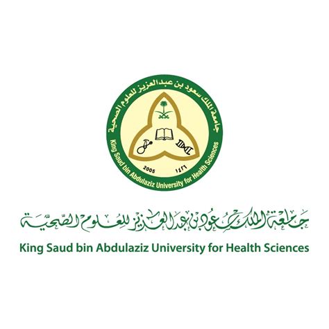 التقديم في جامعة الملك سعود للعلوم الصحية
