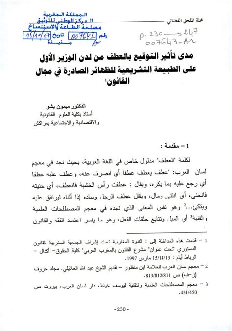 التوقيع بالعطف في القانون المغربي